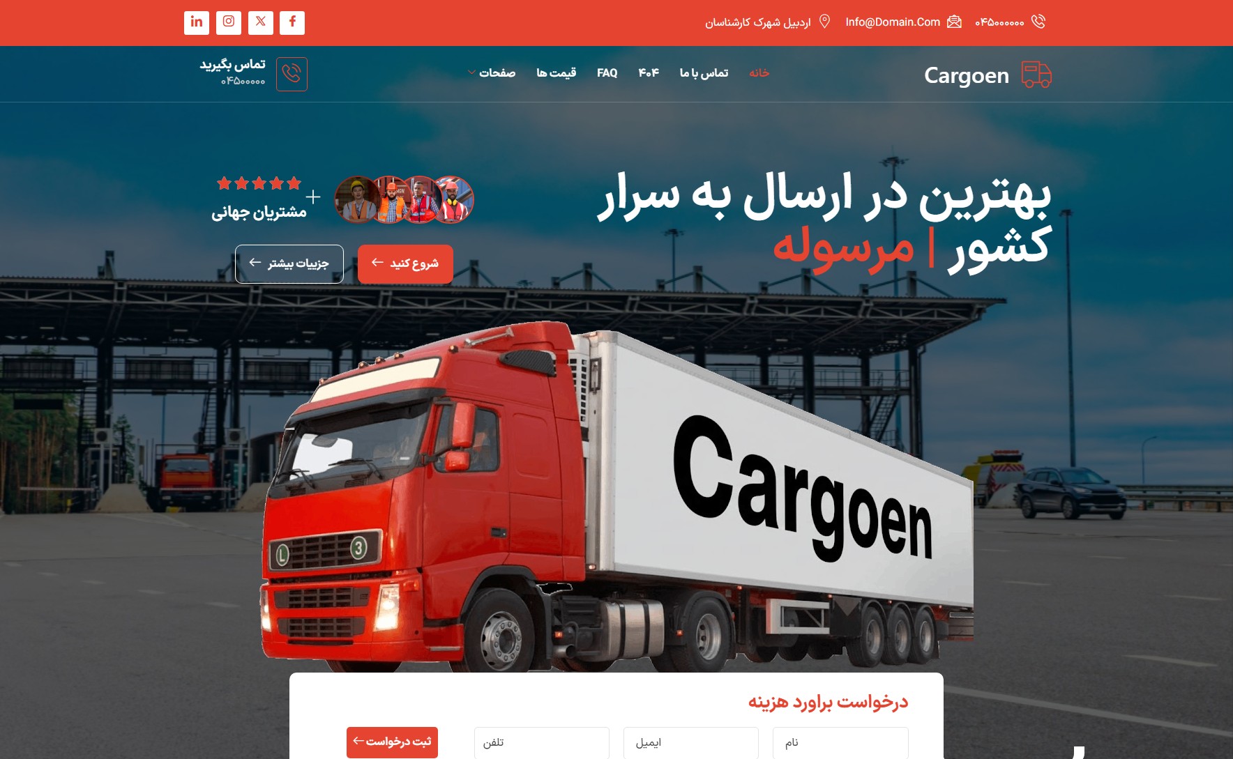 سایت حمل و نقل و ترابری cargoen