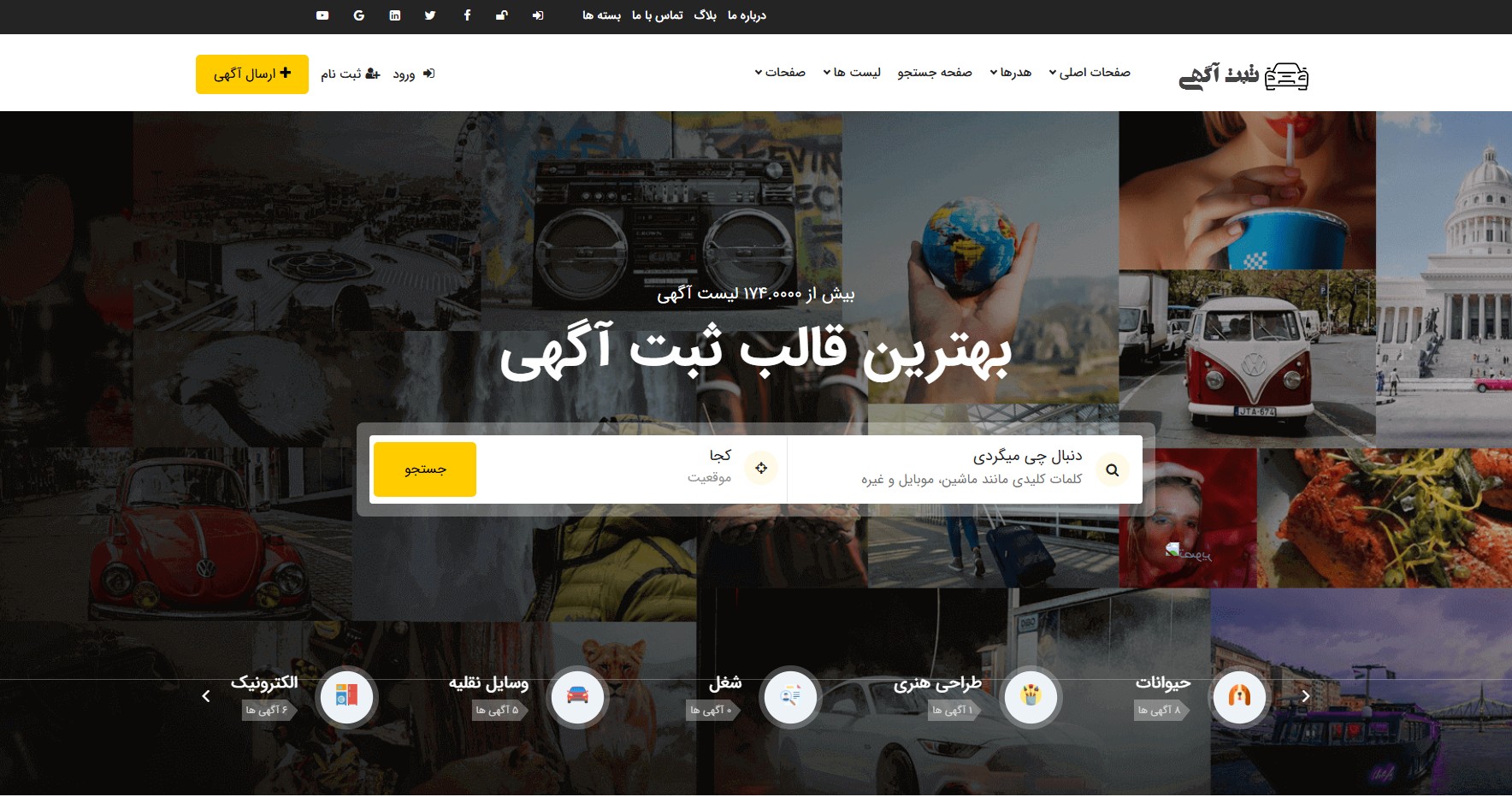 قالب ثبت آگهی