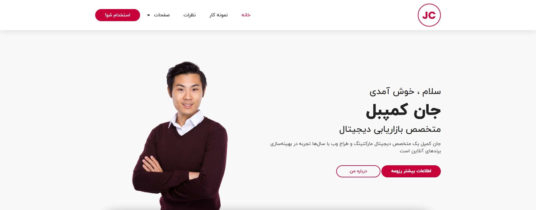 قالب سایت آماده رزومه