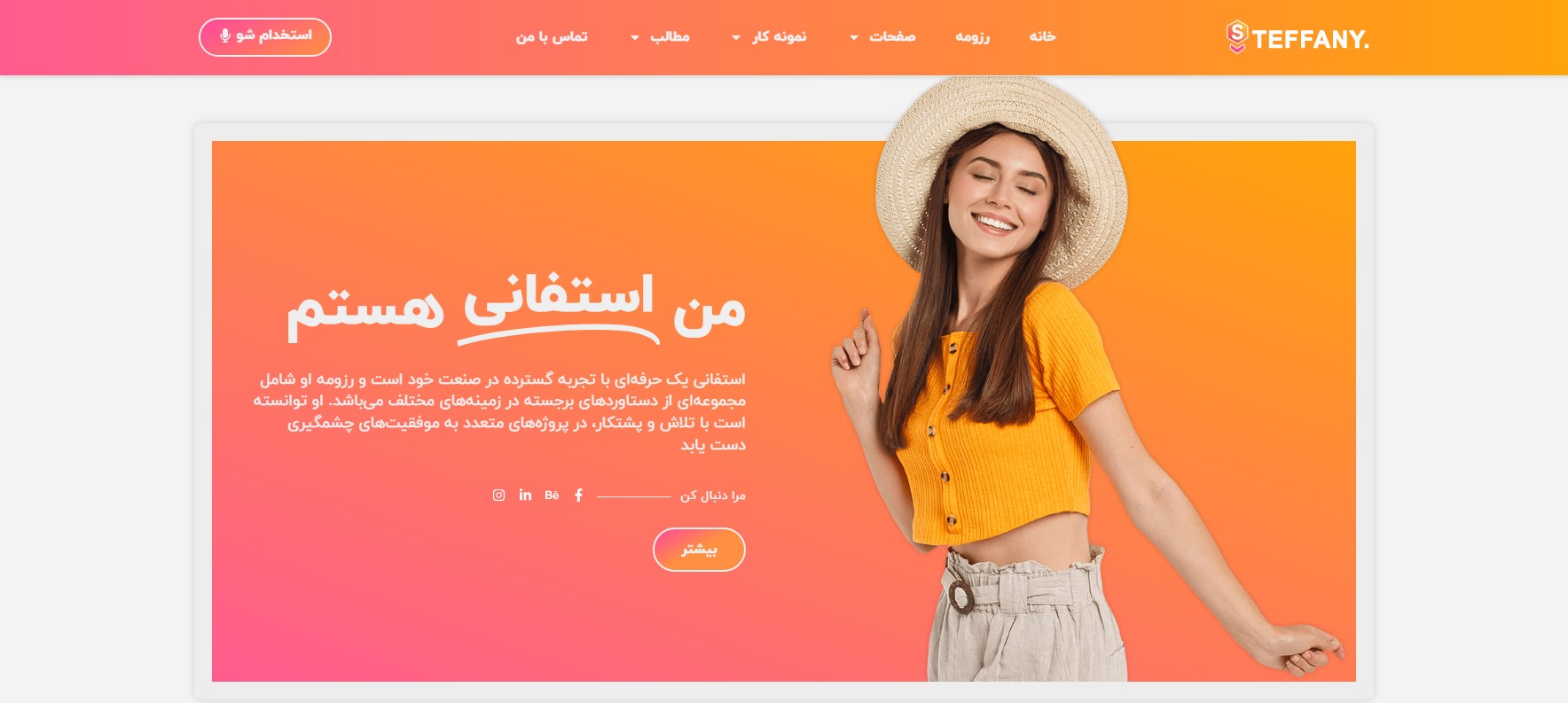 قالب سایت آماده رزومه بلاگر