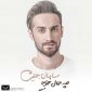 دانلود آلبوم جدید سامان جلیلی چه حال خوبیه