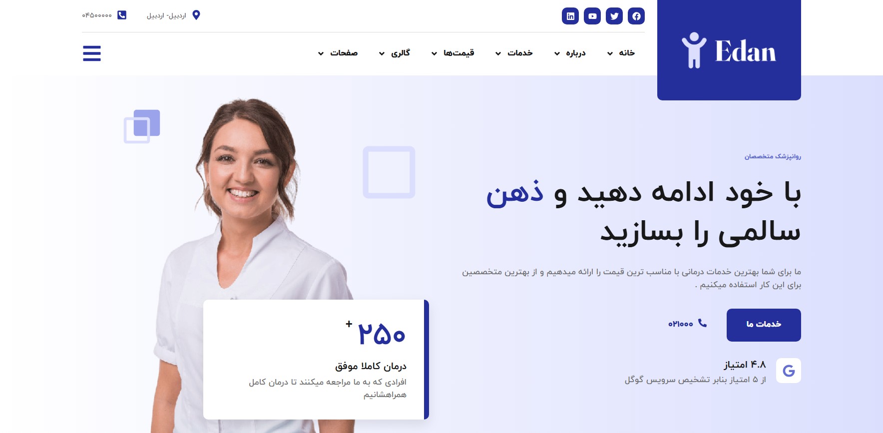 قالب سایت آماده پزشکی