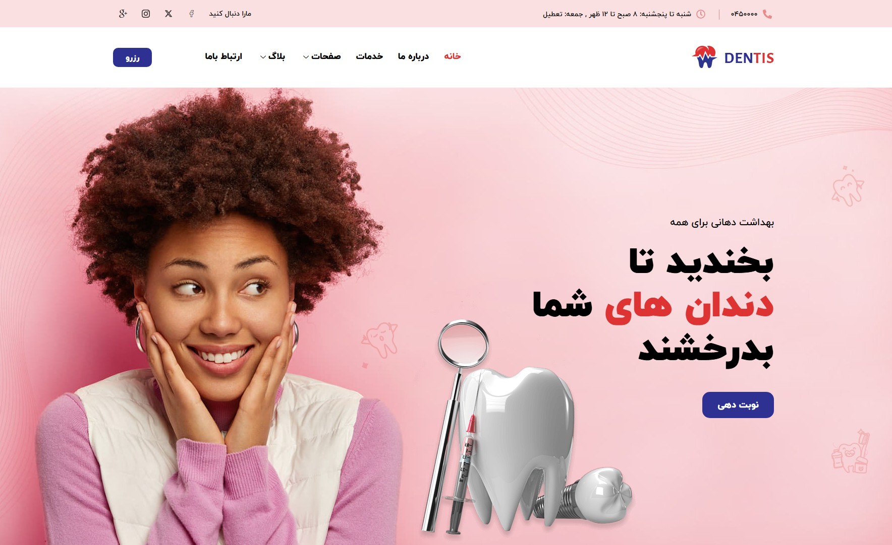 قالب سایت آماده داندان پزشکی