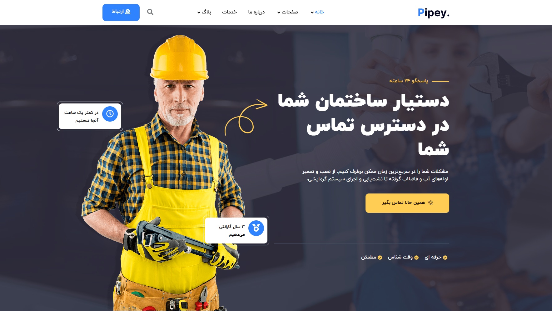 قالب سایت آماده سرویس و تعمیرات