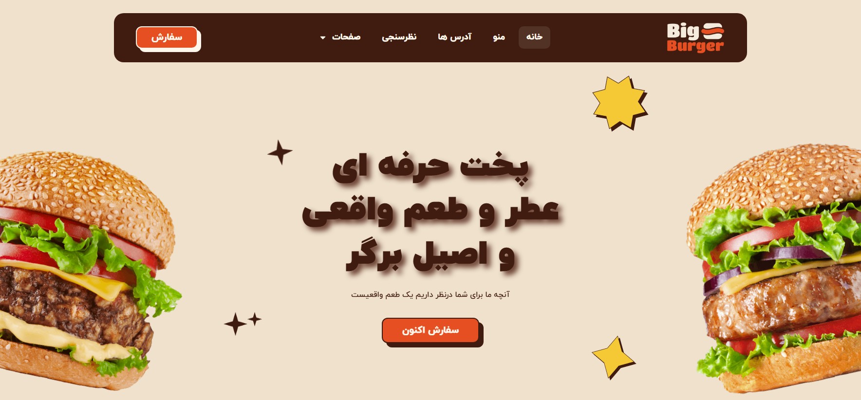 قالب سایت آماده فست فود