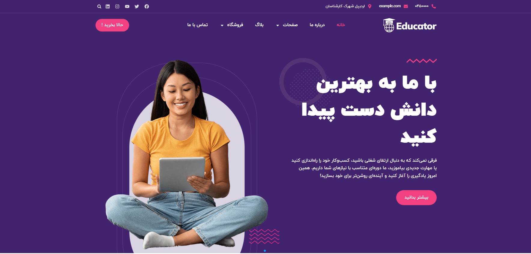 Educator، سایت آماده آموزشی