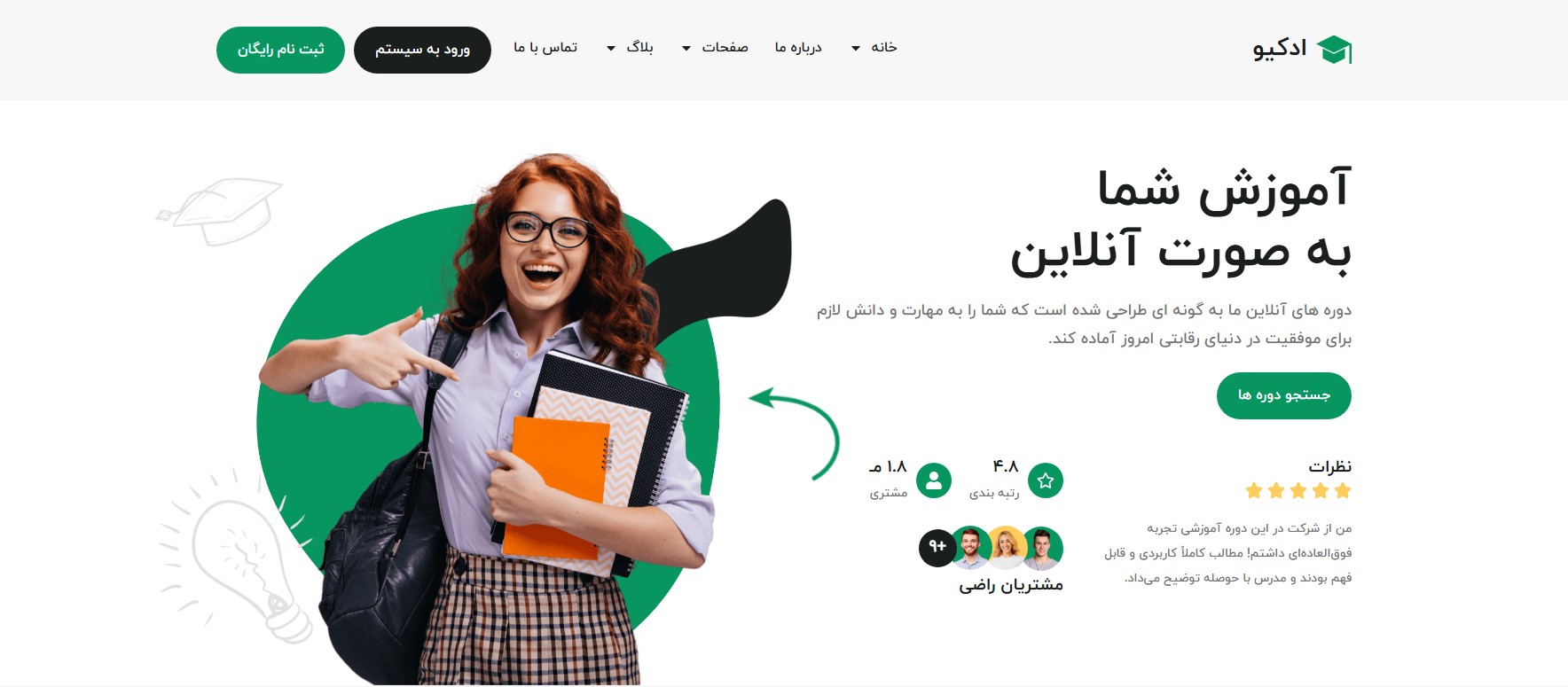 سایت آماده آموزشی – Eduqe