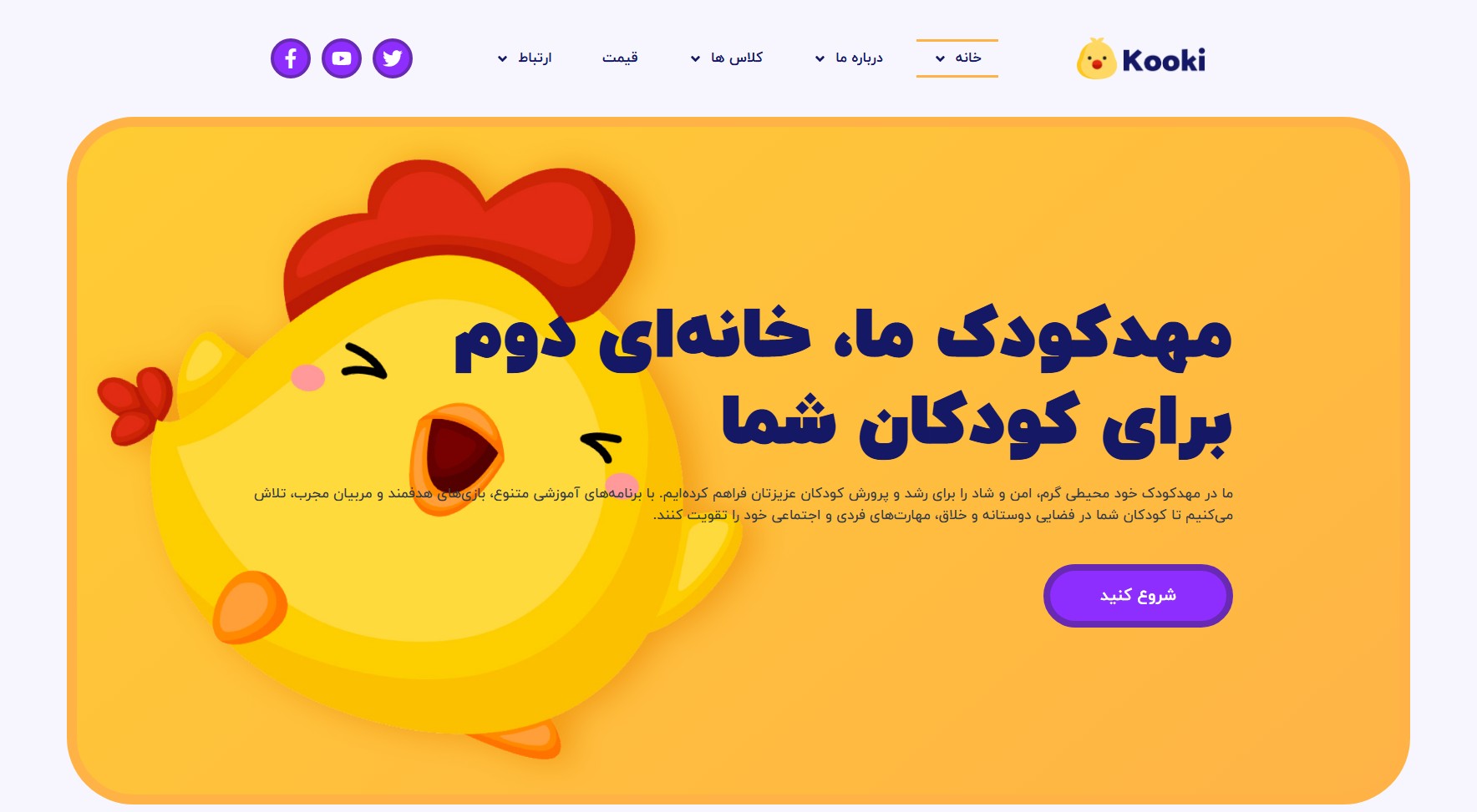 سایت آماده مهدکودک – Kooki