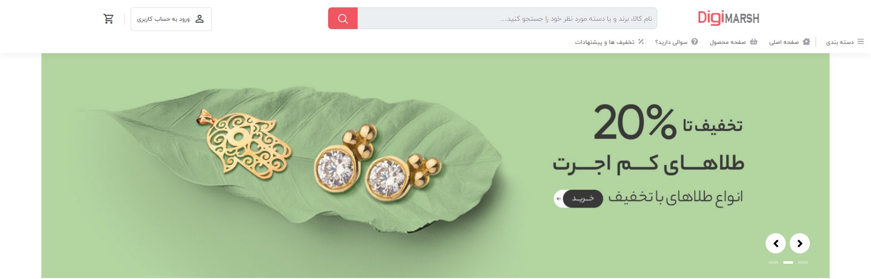 قالب فروشگاهی دیجی مارش