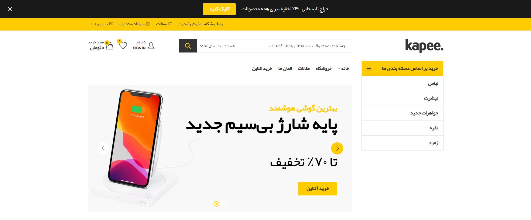 قالب فروشگاهی و چندمنظوره