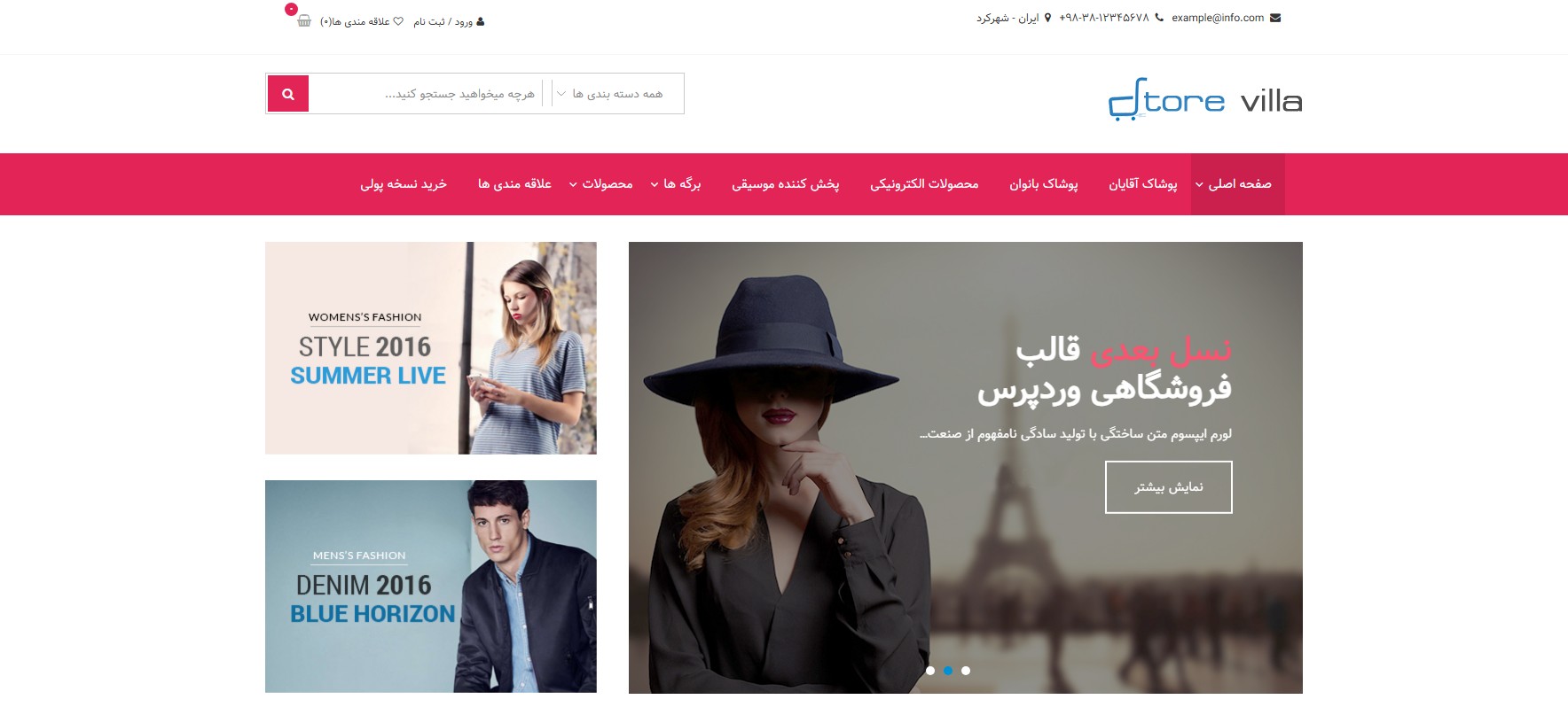 قالب  فروشگاهی