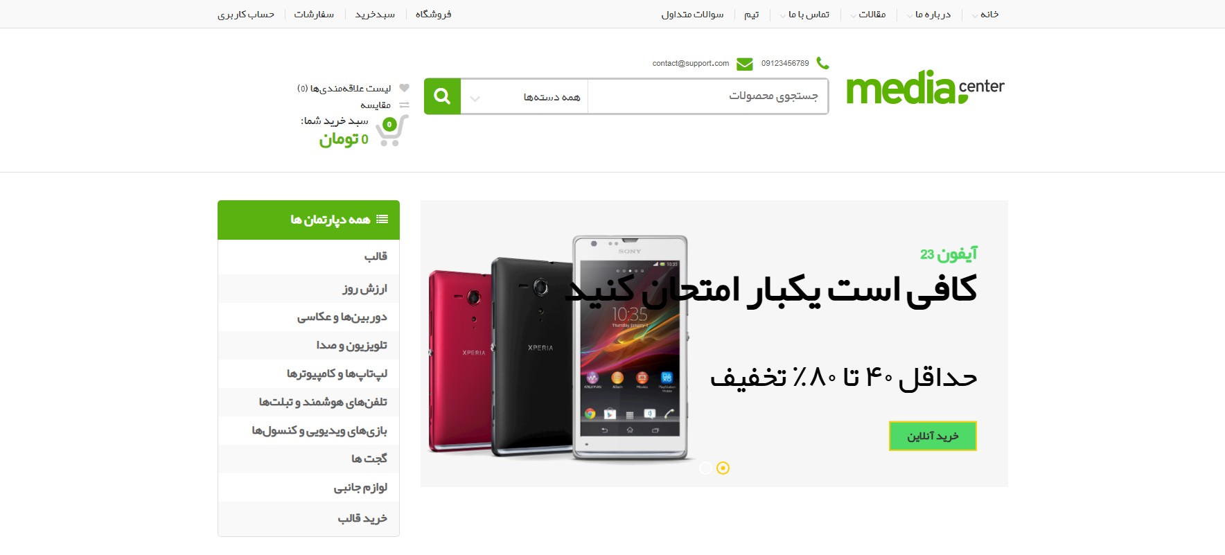 قالب فروشگاهی
