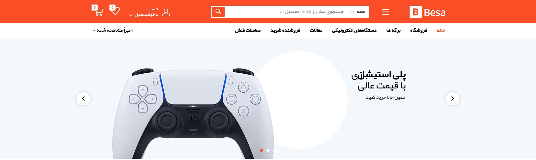 قالب فروشگاهی