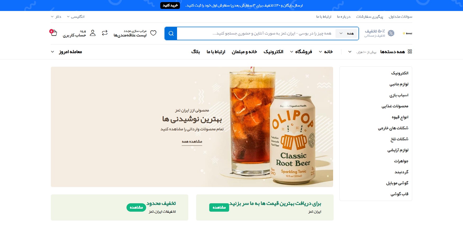 قالب فروشگاهی و چندفروشنده