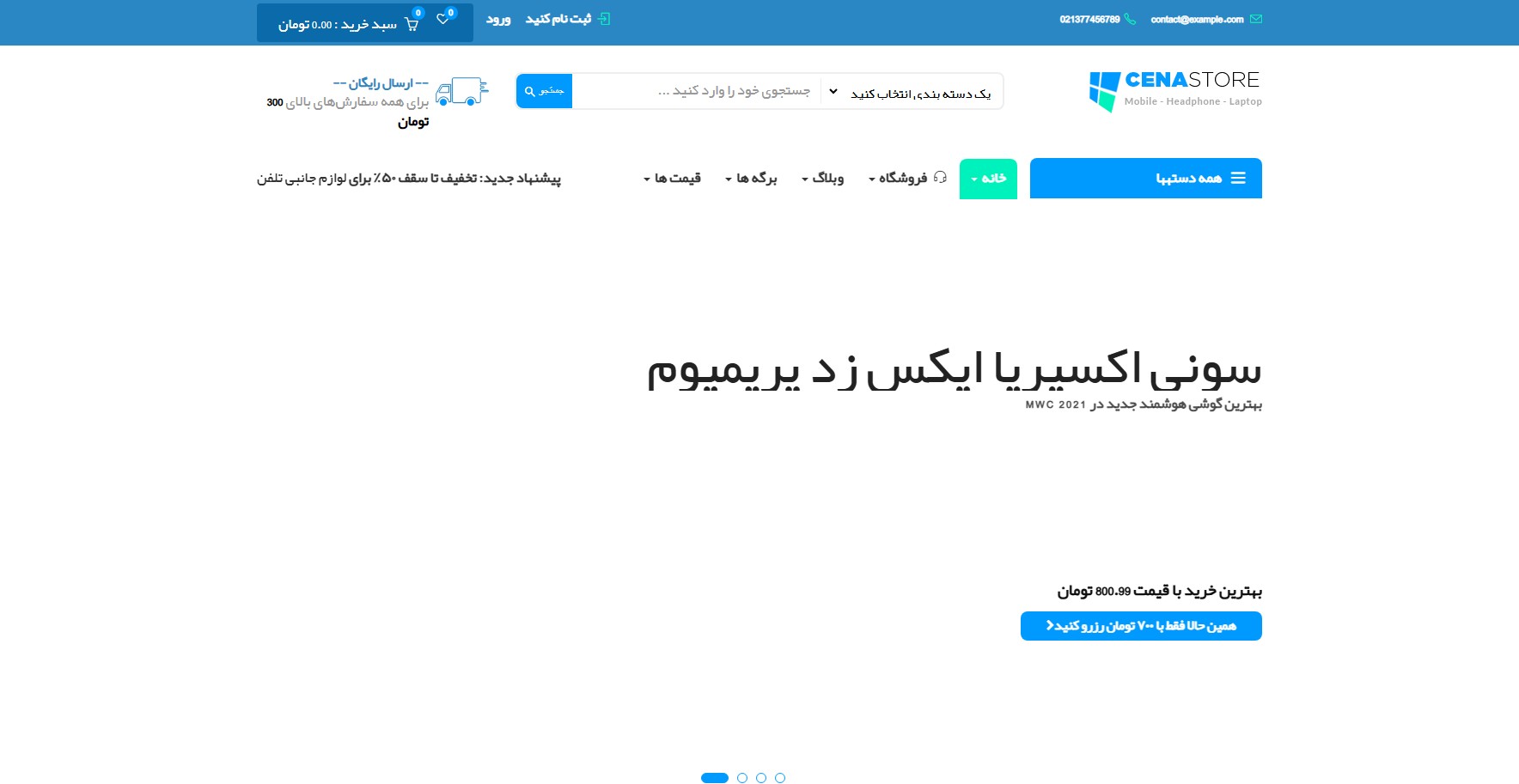 قالب فروشگاهی