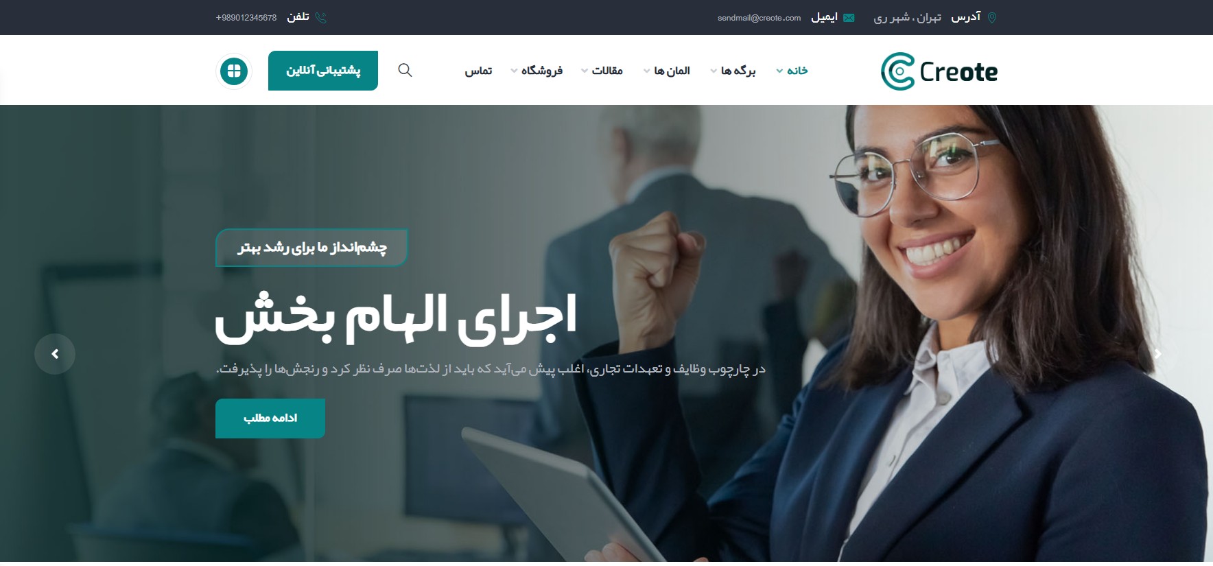 قالب شرکتی