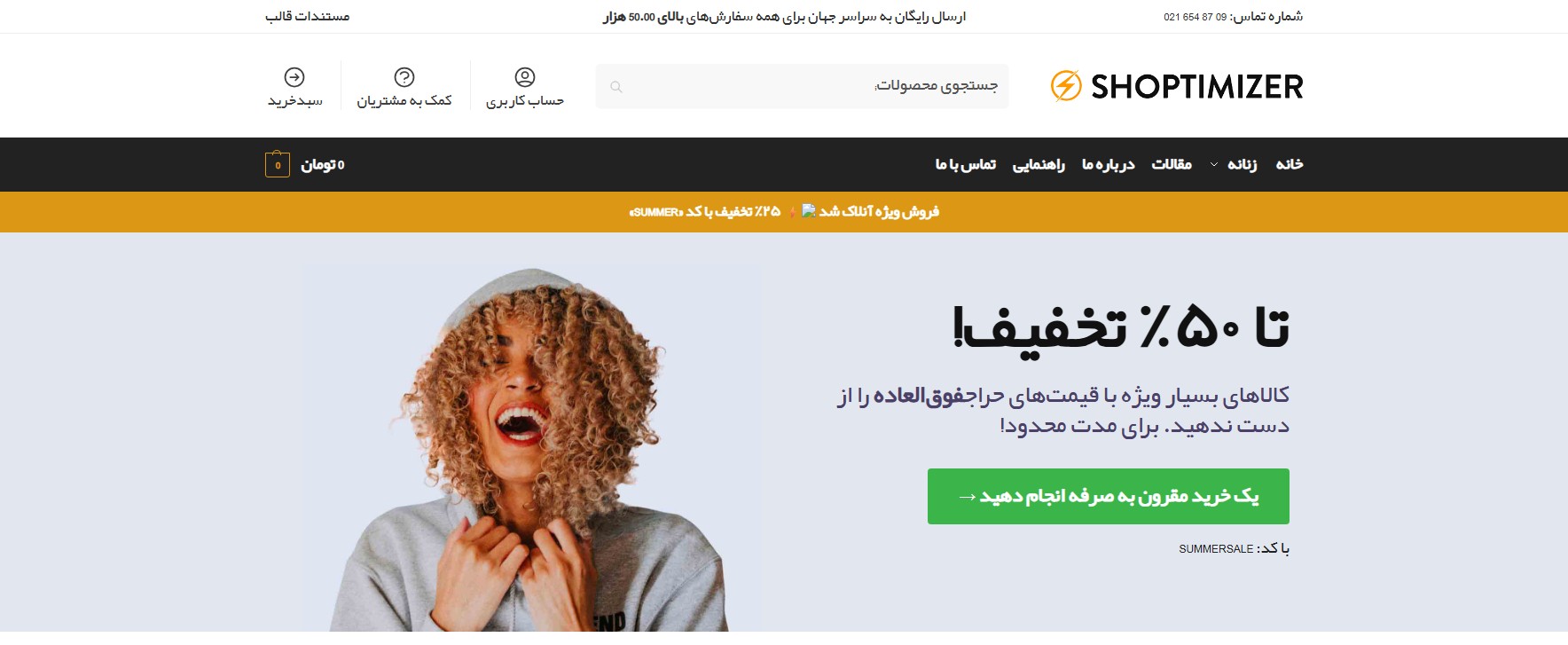 قالب فروشگاهی