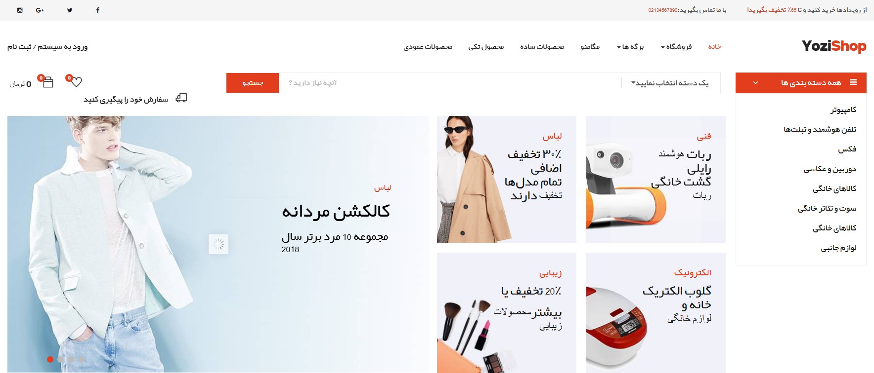 قالب فروشگاهی