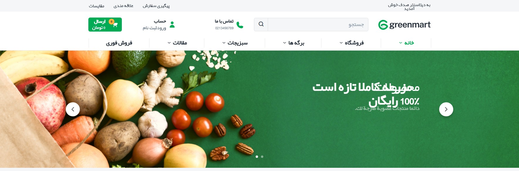 قالب فروشگاهی